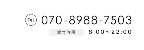 電話番号07089887503